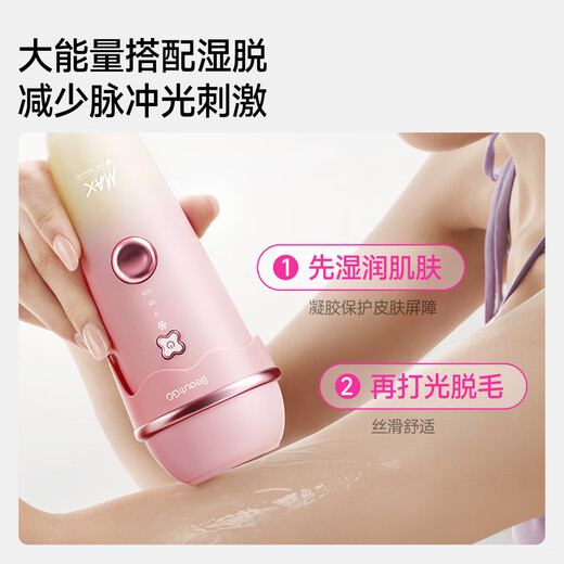 Beautigo hair removal instrument Sapphire Hengbing IPL home hair removal instrument high energy shaver private parts men's birthday gift Valentine's Day gift New Year's Eve gift for girlfriend Milk jelly max-exclusive set