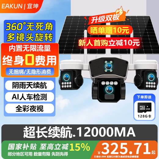 EAKUN Solar Camera Lifetime Free Traffic Outdoor No Network No Electricity WiFi Wireless Monitor Home 360 ​​Degree No Dead Angle Full Color Night Vision Mobile Phone Remote 128G Storage Model