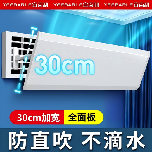 Yibaili central air conditioning windshield, ceiling machine anti-direct blow air conditioning baffle, air outlet guide to block wind, universal widened version 60cm *5163