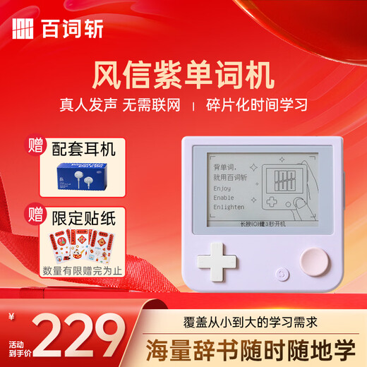 Hundred Word Word Machine, High School, Primary and Junior High School Pocket Word Machine, Portable English Learning Machine for Students, Real Person Pronunciation, Purple Host + Headphones 512MB