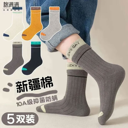 Cotton-filled children's socks, Xinjiang cotton anti-bacterial and anti-mite socks for middle-aged and older students, boys and girls, 5 pairs of cotton socks for autumn and winter