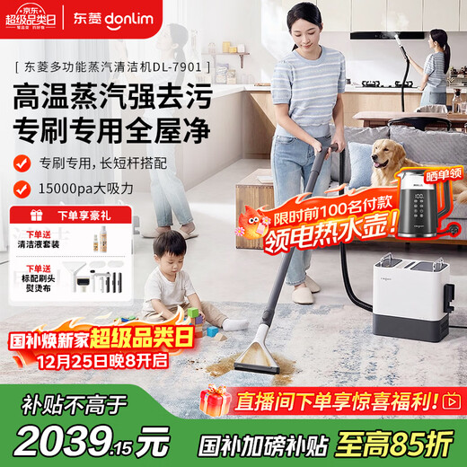 Donlim steam cleaner, high temperature steam cleaner, household kitchen range hood, fabric curtain, carpet, multi-function cleaning machine, sterilization and mite removal, self-cleaning artifact DL-7901