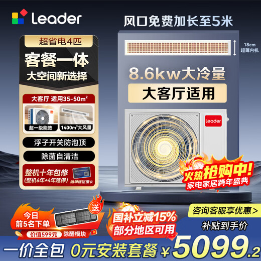 Leader central air conditioner Haier Smart Home duct machine produced by Haier Smart Home, one-to-one living room household 3 hp super power-saving Pro first-class energy efficiency 3p Yuanqi full DC frequency conversion, one price all-inclusive 4 hp first-class energy efficiency super power-saving Plus super large cooling capacity
