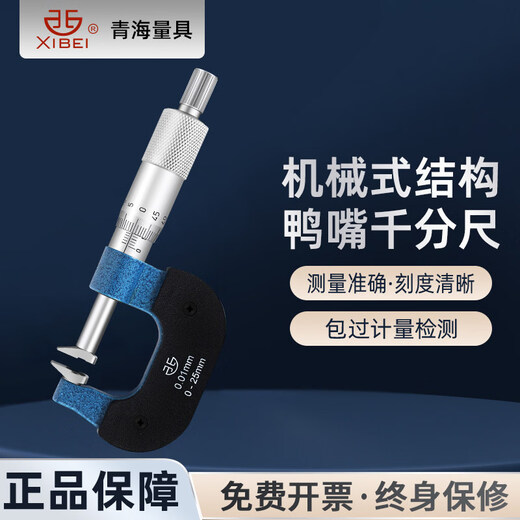 Keliang Qingdao duckbill micrometer high-precision 0.01 mechanical long-bill type outer diameter micrometer outer diameter measurement gear step duckbill micrometer 100-125mm
