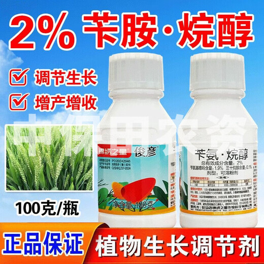 2% benzylaminopurine triacontanol wheat tomato enlarging pesticide plant growth regulator 100g*10 bottles