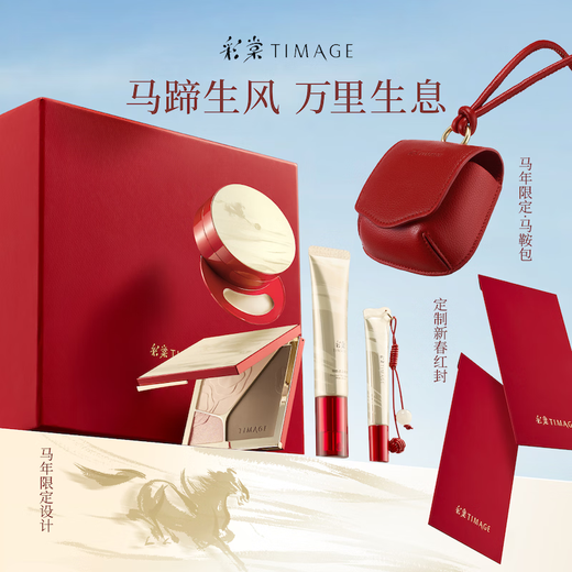 Caitang Year of the Horse Limited Makeup Set Pre-Makeup 01 + Air Cushion 100 + Contour A02 + Lip Gloss 101 Complete Cosmetics Set