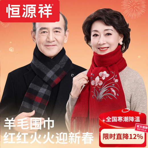 Hengyuanxiang wool scarf for men and women, winter warm scarf, middle-aged and elderly scarf, red scarf gift for mom, dad, elders, brand men - black and gray striped wool blended gift box