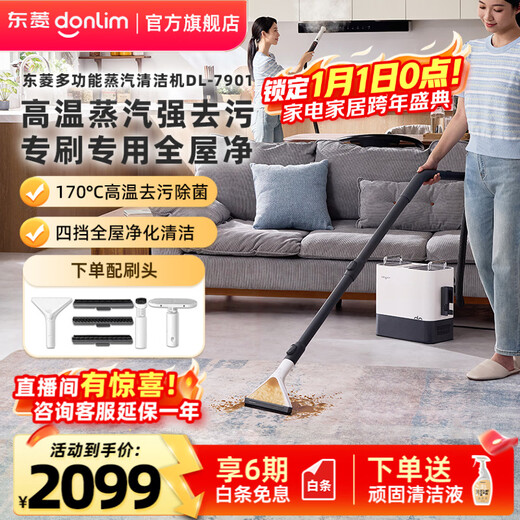 Donlim cloth cleaning machine sofa carpet curtain cleaning machine high temperature steam spray and suction integrated sterilization and mite removal car washing glass kitchen machine New Year party gift DL-7901 multi-function steam cleaning machine