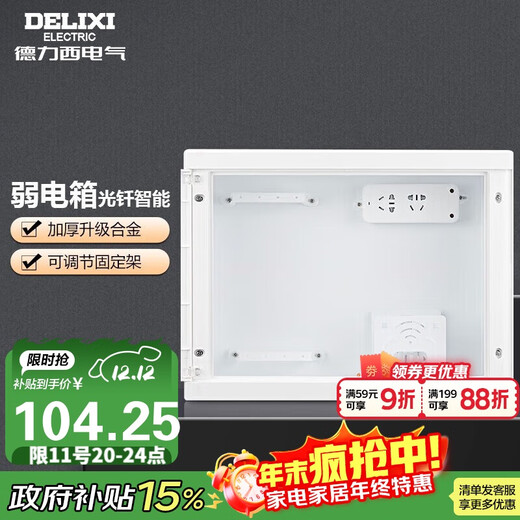 德力西（DELIXI）弱电箱配电箱光纤信息箱集线箱暗装400*300*120 带排插