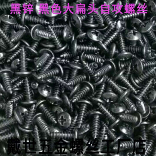 Nanbo Maru M3.M4.M5.M6 black zinc large flat head iron self-tapping screws self-tapping screws large flat head self-tapping screws black zinc M3*8 1Jin Jin is equal to 0.5kg, about 1030 pieces 3Jin Jin is equal to 0.5kg