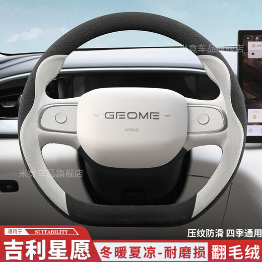 Suitable for 2025 Geely Xingyuan steering wheel cover, suede leather winter anti-slip special car interior supplies handlebar style 2-Xingyuan special black and pink, bring back the original plush leather default