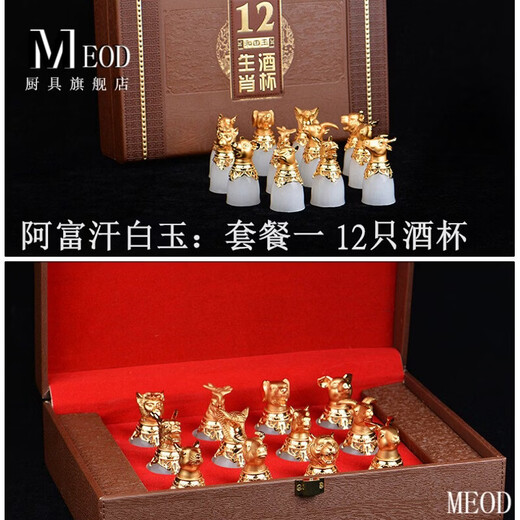 MEOD Light Luxury Hetian Jade Twelve Zodiac White Wine Glass Wine Divider Set Home Gift Box High-end Jade Wine Set Gift Gift Afghan White Jade Package One 12 Wine Glasses