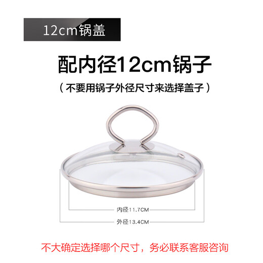 Yuanlong German 304 stainless steel pot lid 16-26/28/32cm tempered glass household wok soup pot milk pot lid 12cm glass lid