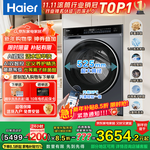 Haier Yunxi 4.0 Elite Edition drum washing machine fully automatic 10kg ultra-thin true flat inlay home state subsidy first level energy efficiency comparison 583 upgraded AI hair removal washing drum 10kg 582 single wash + direct drive essence wash dual intelligent injection + light plasma
