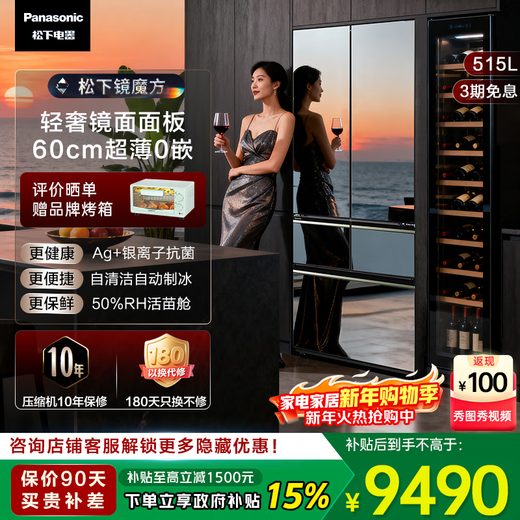 Panasonic 515L French-style multi-door five-door refrigerator mirror glass 60CM deep ultra-thin zero-embedded automatic ice making dual circulation air duct first-class energy efficiency large freezer NR-E531AX-M Mirror Cube