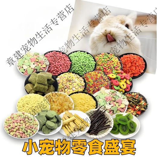 Rabbit snacks, rabbit food, teething nutrition, high-fiber hamsters, guinea pigs, guinea pigs, mixed fruits, vegetables and grains wholesale, milk-flavored biscuits (500g per serving)