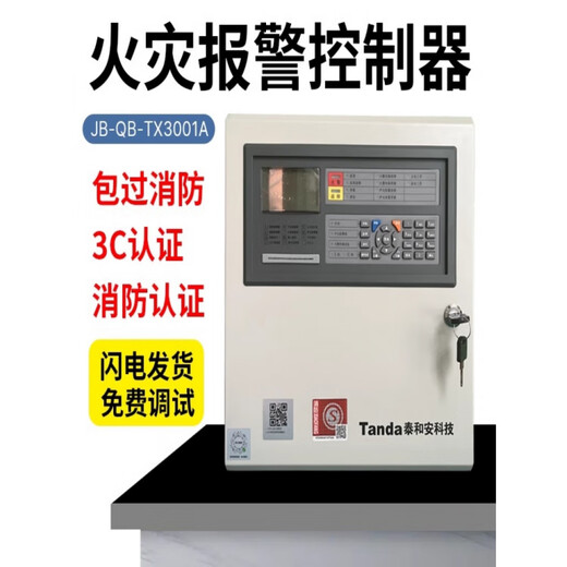Taihean fire alarm controller non-linked fire alarm host wall-mounted host control host_128 points