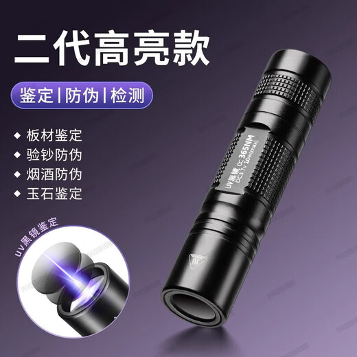 FACE MINI blue light plate anti-counterfeiting special light flashlight purple light fluorescent agent Wood's banknote inspection anti-counterfeiting jade identification