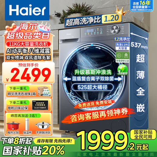 Haier's 26-year-old new product 58E 11kg ultra-thin drum washing machine with fully automatic variable frequency belt drying and washing and drying in one flagship store genuine first-class energy consumption state subsidy 11kg elution + 1.2 washing ratio + down blanket washing + sterilization + ultra-thin
