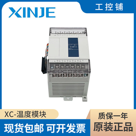 Original Xinjie module XC-E2PT/E6PT/E2TCA/E6TCA/E2AD2PT2DA-H/P 4G/T XC-E2AD2PT2DA