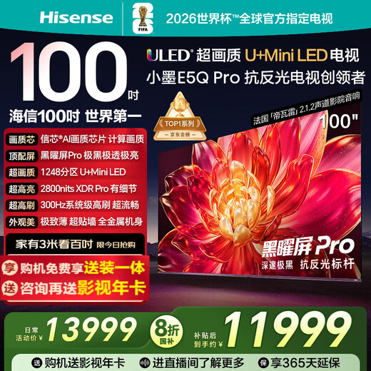 Hisense Hisense TV Xiaomo E5Q Pro 100-inch U+MiniLED Xinxin chip Obsidian Pro flat-panel TV E5NPRO upgrade 98 100-inch