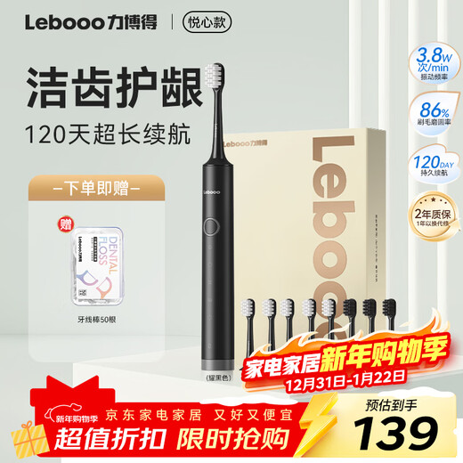 Lebooo electric toothbrush, soft bristles, gum protection, long battery life, 120 days, electric toothbrush for couples, birthday gift for boyfriend/girlfriend, 8 brush heads, black New Year gift