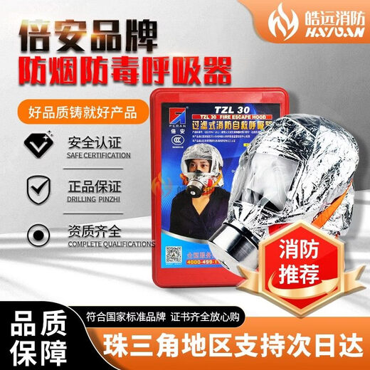 Beian fire-proof, smoke-proof and anti-virus comprehensive fire mask hotel home fire escape filter self-rescue respirator Beian TZL30