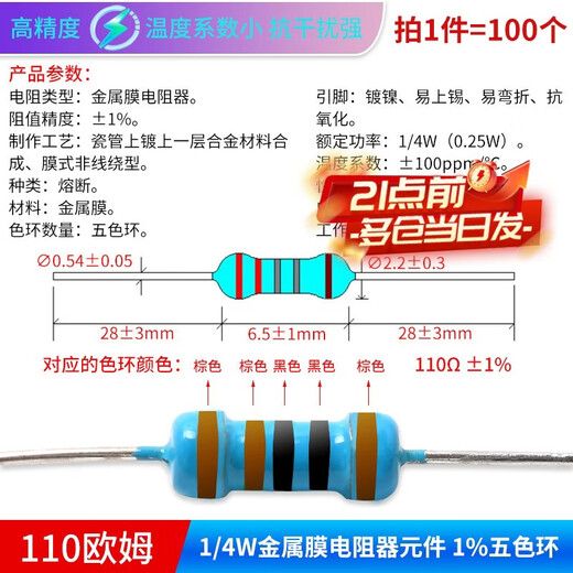 Zejie 1/4W metal film resistor element 1% color ring 1K2k10K100K47K470 10 ohm 100/120 ohm m 110 ohm 1/4W (100 pieces)