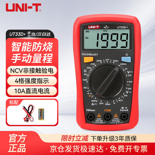 Uni-T UT33D+ pocket digital multimeter multimeter household electrician multimeter NCV non-contact electricity test