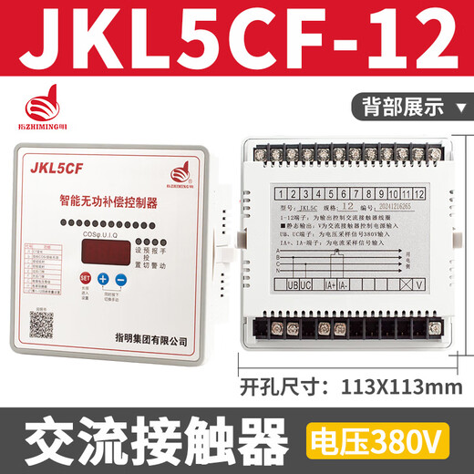 Mingming Group Intelligent Reactive Power Compensation Controller/JKL2CF/JKWD5 Upgrade JKL5CF-12_Voltage 380V_AC Contactor