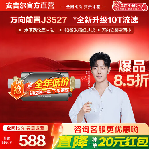 安吉尔【官方直营】万向安装前置过滤器 水驱聚能漩涡轮自动清洗反冲洗 8.5T/h大流量 免换滤芯自来水 万向潜水艇J3527-GWG-7000