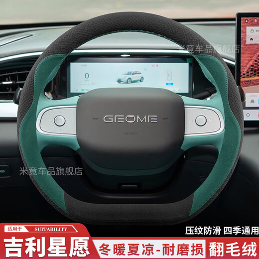 Suitable for 2025 Geely Xingyuan steering wheel cover, suede leather winter anti-slip special car interior supplies handlebar style 2-Xingyuan special black and pink, bring back the original plush leather default