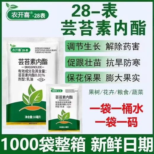 28 Brassinolide plant growth regulator for rooting, flowering, fruit and yield increase agricultural use Brassinolide 10ml 50 bags 100% authentic