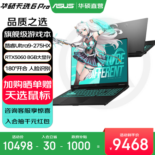 华硕天选6 Pro 酷睿版 国家补贴 酷睿HX 16英寸电竞游戏本 笔记本电脑 酷睿U9-275HX/RTX5060/日蚀灰 16G内存/1T高速固态硬盘 2.5K 16:10高刷高亮高色域电竞屏