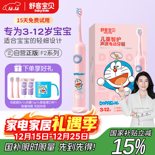 Sakykids Electric Toothbrush Sakykids Sonic Vibration Fluorine Brush Professional Anti-moth Soft Bristle Gum Protection Dual Mode F2 Powder (Suitable for 3-12 years old) Birthday Children's Day Gift