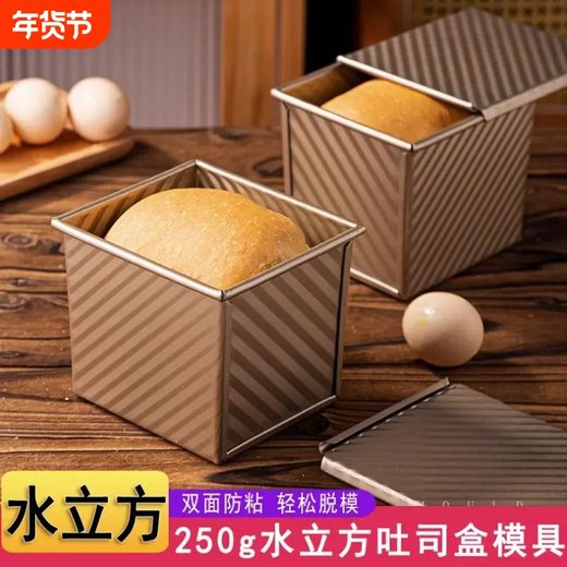 Yusenyi 250g toast mold dipped in small low sugar household air toast box bread mold 4 fryer anti-g baking oven 450g golden toast box with lid-a pair of heat-insulating gloves