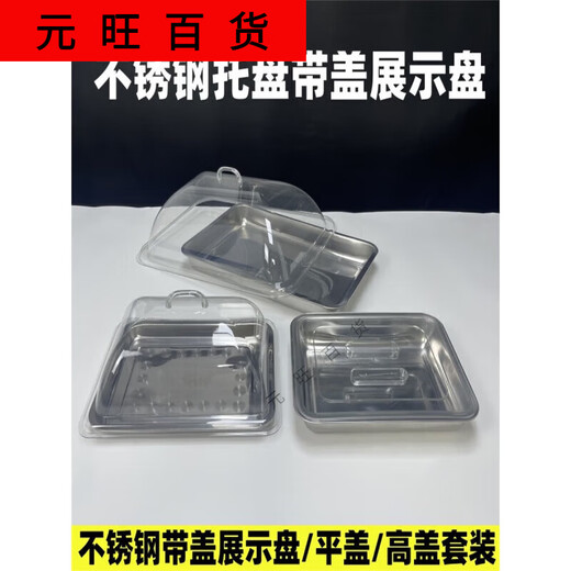 Jinyu Fairy Tale ZX stainless steel display plate with lid cold dish plate cooked food braised meat tray with lid rectangular stall plate stainless steel braised plate 4x30x4.8 with 0 inch