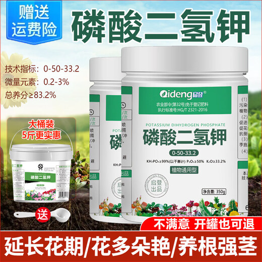 Kaideng potassium dihydrogen phosphate flower fertilizer flower special phosphorus and potassium fertilizer for agricultural flowers and leaves spray fertilizer for plants universal potassium dihydrogen phosphate 100gx6 bags