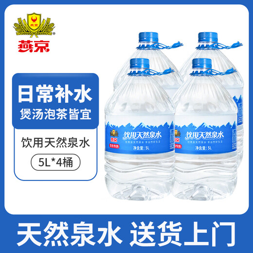 Yanjing drinking water, drinking natural spring water 5L*4 barrels, tea water, large barrels of water in plastic bags, full box, family pack