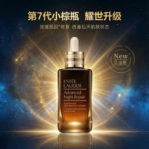 Estee Lauder small brown bottle essence 100ml repair light lines firming anti-aging skin care cosmetics birthday gift for wife