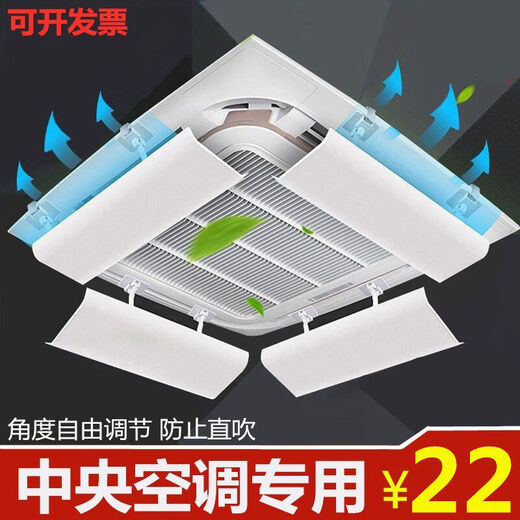 Fantasy air conditioner windshield office ceiling ceiling air conditioner air outlet wind guide anti-direct blowing shield 3 hp 5 hp air conditioner 45*20CM four-piece package with adjustable angle 0x0x0cm