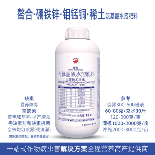 Lizhan chelated boron, iron, zinc, molybdenum, manganese and copper rare earth amino acid-containing water-soluble fertilizer foliar fertilizer agricultural chemical fertilizer 1000g Viba amino acid 205g/liter water agent