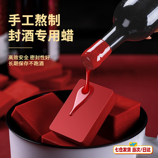 Zuozhixun wine sealing wax sealing wax block bottle sealing beeswax red and white foreign wine bottle mouth big red sealing special material artifact set big red 2 pieces (about 130g) raw material tape 1 roll