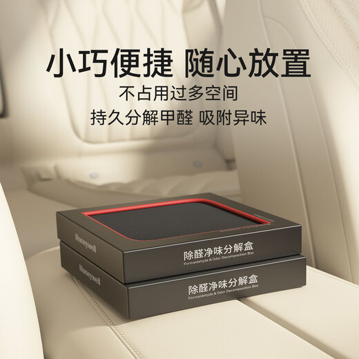 Honeywell active manganese formaldehyde removal tablets, new car formaldehyde removal, home decoration, new house emergency move-in powerful scavenger