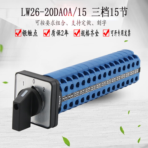 LW26-200/15 three-speed fifteen-section transfer switch 15 lines dual power supply switching rotation selection