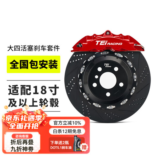TEI刹车卡钳改装P40NS+大四活塞制动套装适用于汽车迈腾奥迪A4L影豹 P40NS+配355碟盘（前轮18寸 ）
