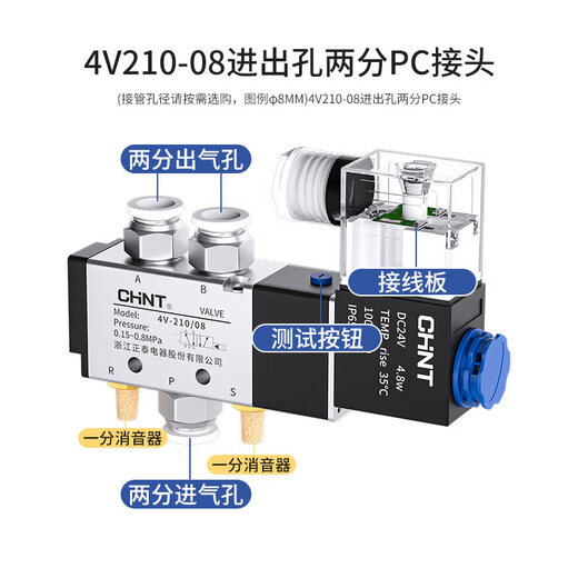 Chint solenoid valve 4v210-08 pneumatic 12v air valve controller switch 24v electronic valve 220v two-position five-way 4V210-08_AC36