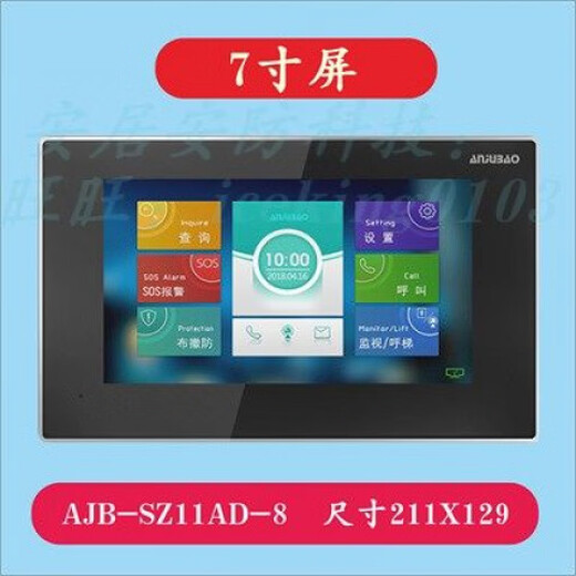 Anjubao extension touch large screen 7-inch high-definition network cable line-powered indoor unit video doorbell AJB-SZ11AD-8