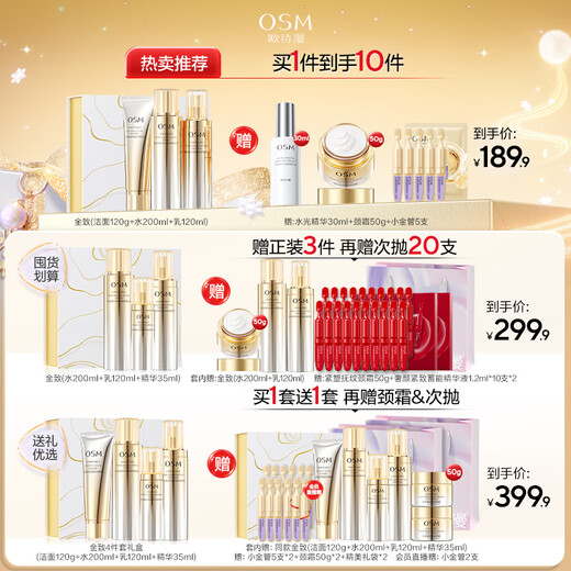 OSM (OSM) Jinzhi Huanyan Water Emulsion Essence 3-piece set of anti-wrinkle, firming and moisturizing skin care products Christmas gift for girlfriend