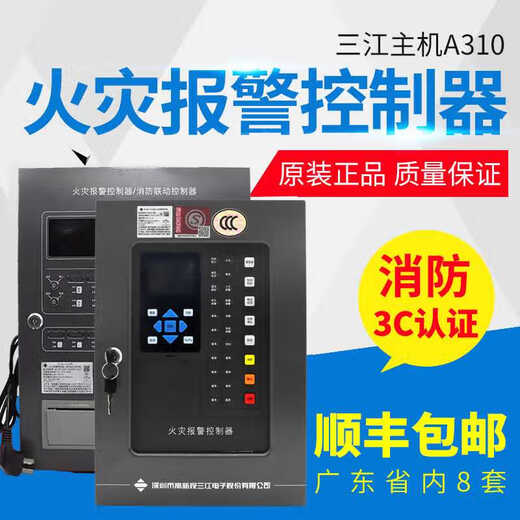 Fanhai Sanjiang alarm host fire fire linkage alarm controller power supply A210 second line A series A210_200 points